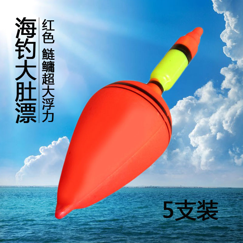 大肚红旗浮漂海钓鲢鳙远投抛竿海竿立式水怪爆炸钩加粗醒目小配件