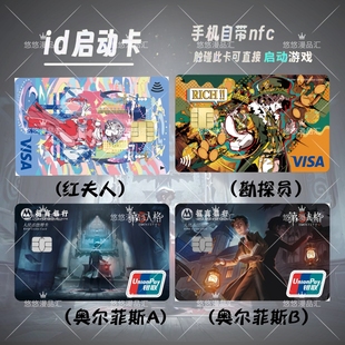 第五人格招商联动日服银行红夫人勘探员nfc游戏启动卡收藏卡周边