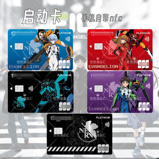 动漫二次元EVA联动民生真嗣初号机明日香绫波丽nfc游戏启动卡周边