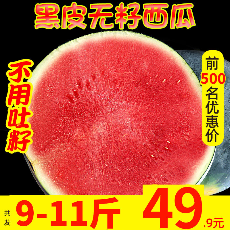 黑皮无籽西瓜西瓜新鲜水果西瓜应西瓜