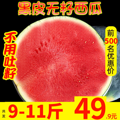 黑皮无籽西瓜西瓜新鲜水果西瓜应当季薄皮麒麟西瓜现摘整箱包邮