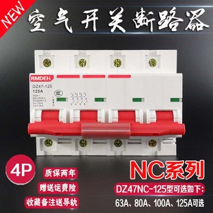 100A 80A 125A 380V三相四线断路器空开63A 空气开关DZ47
