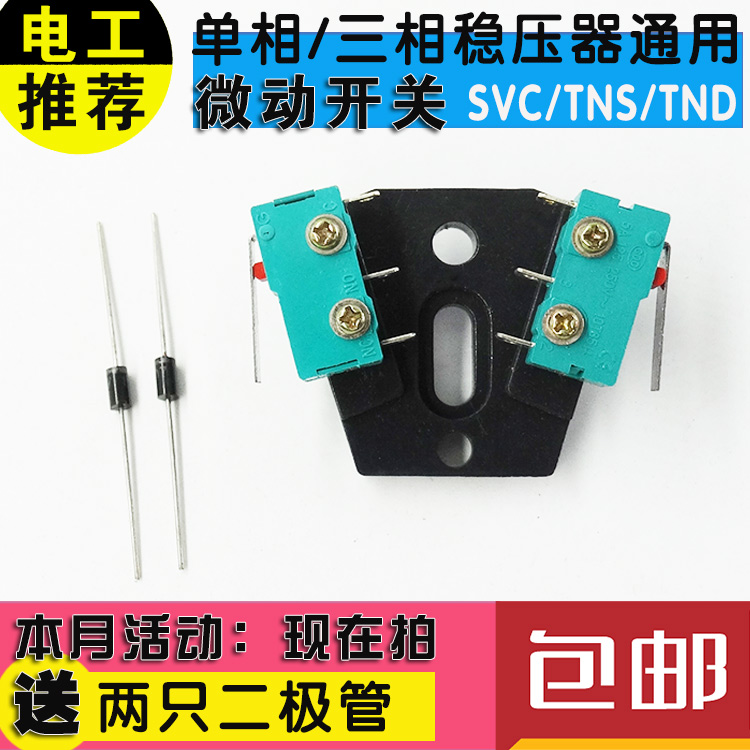 稳压器微动开关行程开关限位器