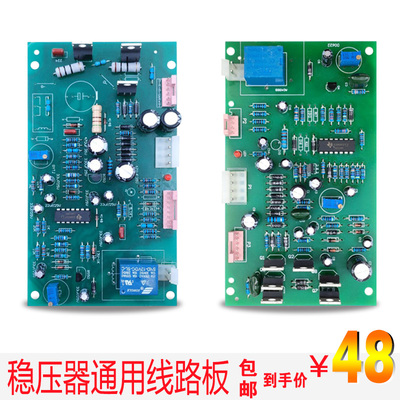 德力西正泰天正通用稳压器线路板