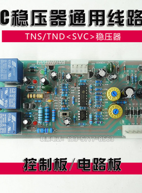 正泰通用稳压器电路板线路板主板TND1-30KVA10TNS1-20K60KW控制板