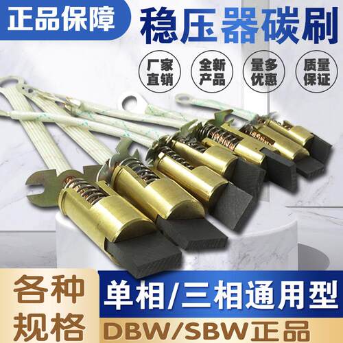 三相大功率稳压器碳刷头150500