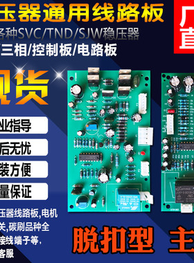 脱扣型 单三相稳压器线路板主板控制板电路板TND TNS SVC SJW配件