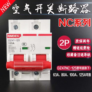 DZ47 63A安 125大电流2P大功率100A小型断路器125A空气开关80A安