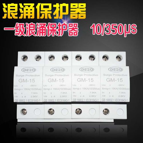 一级电源防雷器 limp15KA 三相避雷器380V 10/350us 浪涌保护器4P