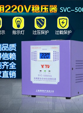 稳压器5KW全自动单相稳压器TND(SVC)-5KVA 空调水泵稳压器5000W