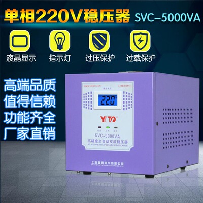 稳压器5KW全自动单相稳压器TND(SVC)-5KVA 空调水泵稳压器5000W