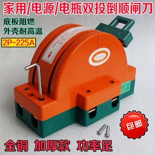 2P 225A闸刀开关 双电源切换转换开关 双投两极两相两线家用闸刀