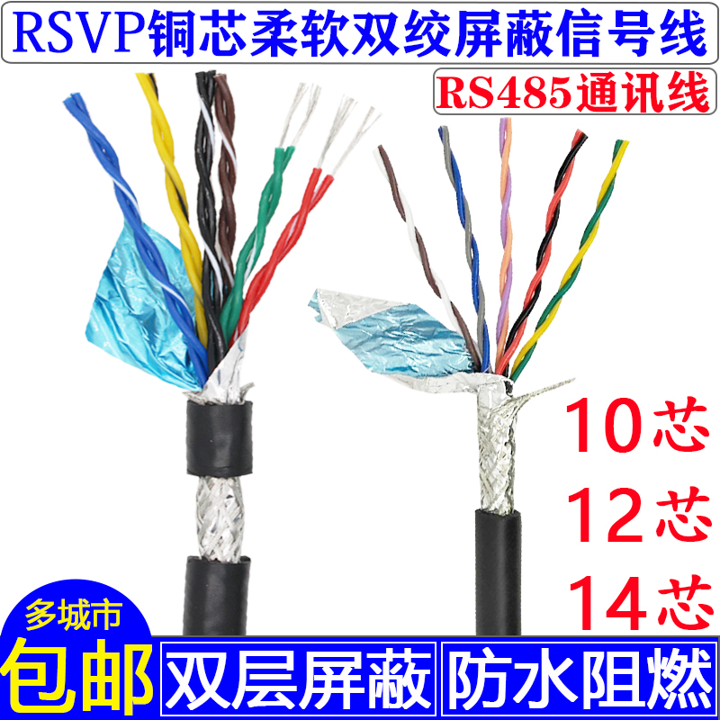 纯铜芯双绞屏蔽信号线双屏蔽通讯