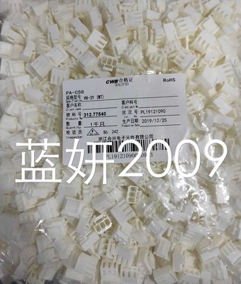 CWB合兴VH3.96白色塑壳2Y 3Y 4Y 5Y 6P 7P 8P 9P接插件连接器插簧