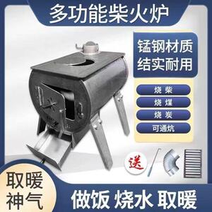 可通炕冬天室内取暖炉农村柴火炉家用无烟炉子户外做饭煤柴两用炉