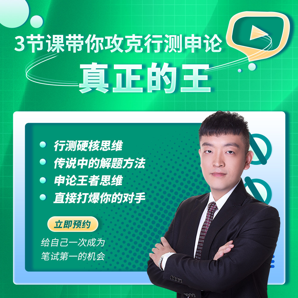 公考蔡东成老师3讲直播课