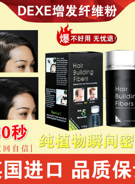 dexe头发纤维粉神器官方旗舰店