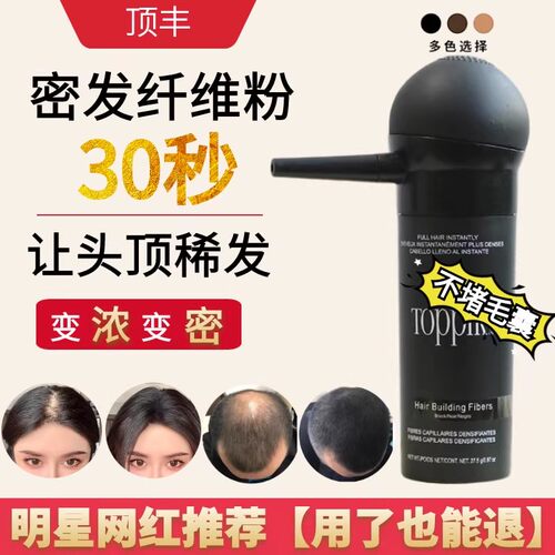 toppik增发纤维粉密发喷雾旗舰店