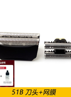 博朗剃须刀51B WaterFlex WF1S WF2S 5758 5760刀头刀网  51S刀片