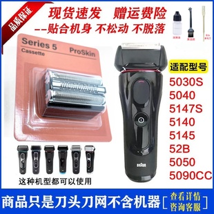 5768 适合博朗剃须刀头刀网52B 5020 5070 5090CC配件 5030S5040