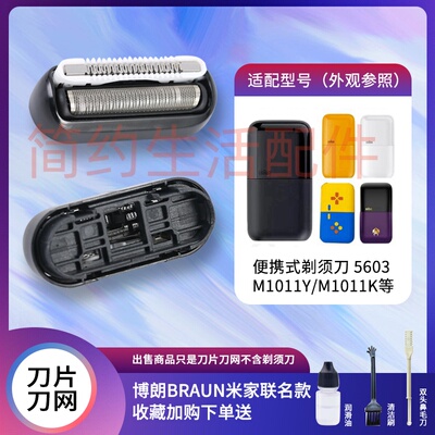 迷你10MJ剃须刀5603Xmini刀头101