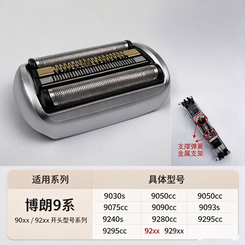 博朗剃须刀92原装S9系刀头94Mpro