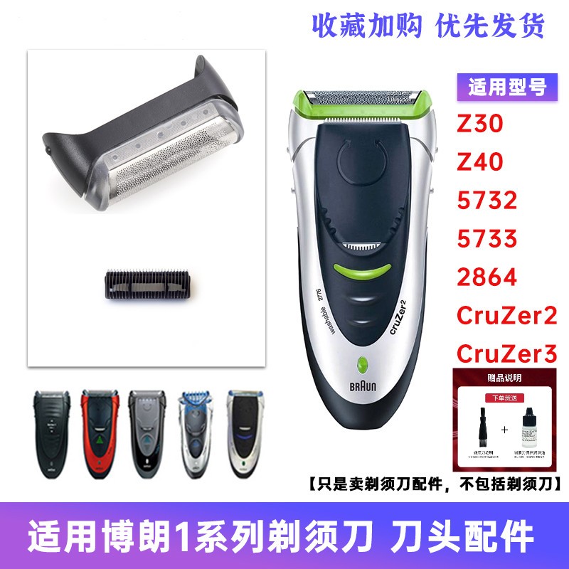 博朗剃须刀刀网20s刀头 Z系列2000z20z30z50z60 2615网膜2675网罩