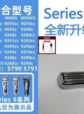 博朗剃须刀9系刀头配件刀网网罩92S/B刀片 9299 9260 9090 9290cc