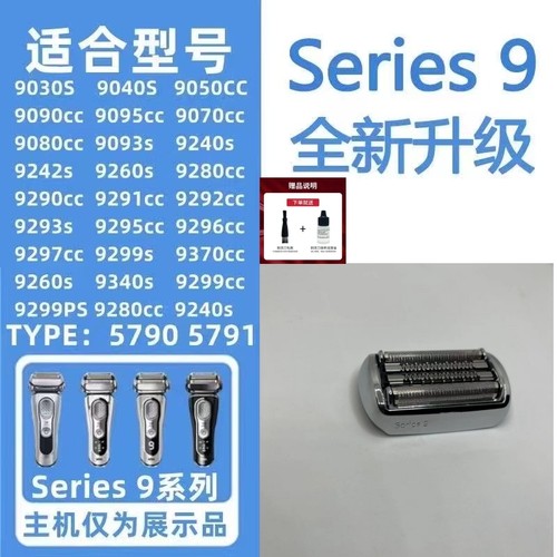 博朗剃须刀9系刀头配件刀网罩92S