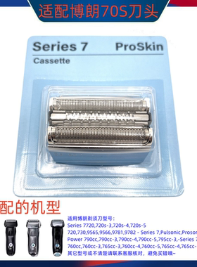 博朗剃须刀70S70B刀网series7系刀头790CC 760 740S 7865刀头刀网