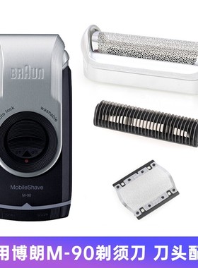 博朗剃须刀刀网配件5s BS550 555 570 575 5604 M60s5607网罩刀头