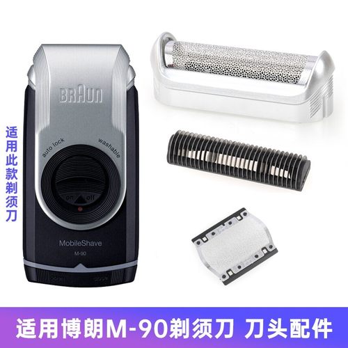 博朗剃须刀刀网60配件5s网罩刀头