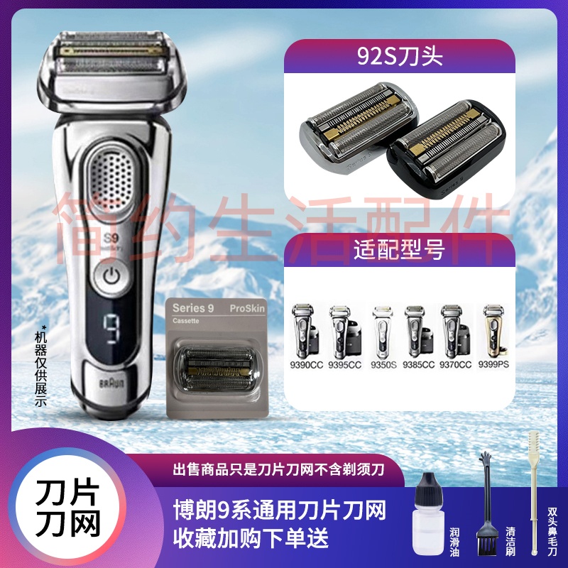 剃须刀头配件网罩5791Series9
