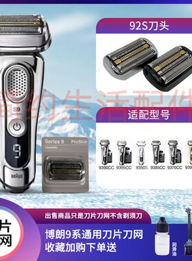 剃须刀头配件网罩5791Series9
