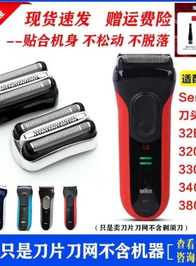 博朗series3系剃须刀5408配件21B5409网膜5415刀头32B3020S 390cc