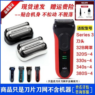 博朗series3系剃须刀5408配件21B5409网膜5415刀头32B3020S 390cc