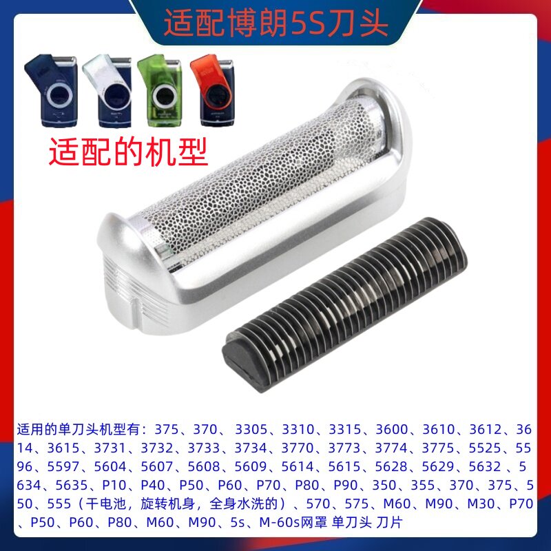 适用于博朗braun剃须网膜配件刀头5s BS550 570 575 5604 M30 M60