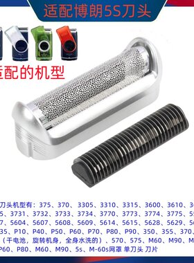 适用于博朗braun剃须网膜配件刀头5s BS550 570 575 5604 M30 M60