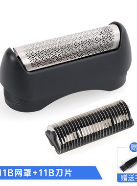 博朗剃须刀-1 150S-1 5684 5682 110 120刀头网膜11B刀网配件