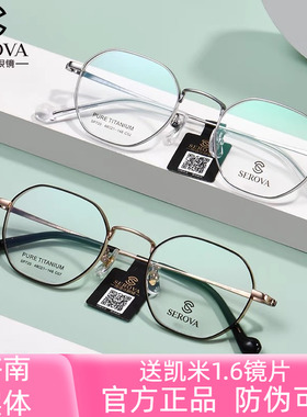 SEROVA/施洛华SP720 眼镜框复古钛架男女小框配高度数近视显薄