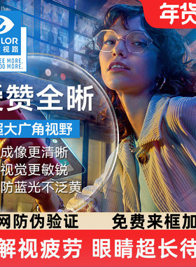 依视路爱赞全晰全视线近视镜片