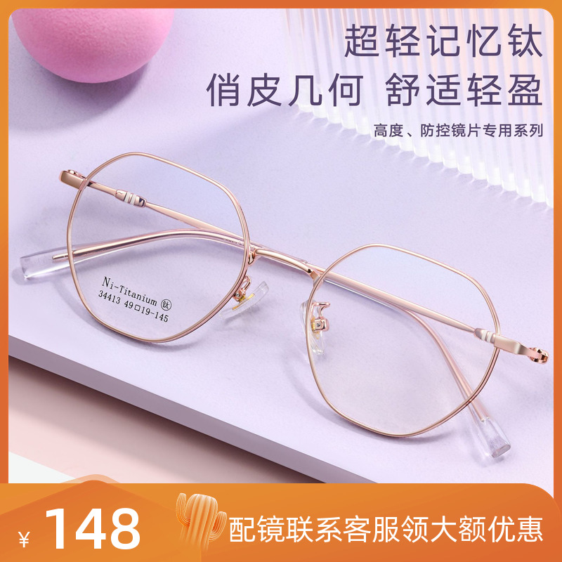 眼睛框记忆钛复古多边形宽