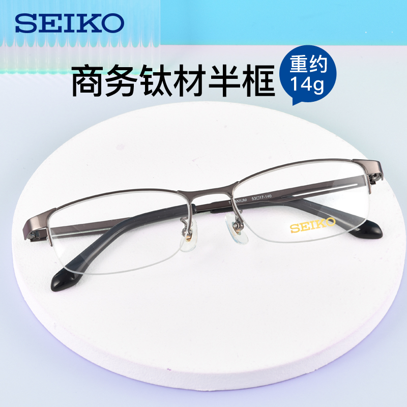 SEIKO/精工商务钛材半框眼镜框近视男女小脸镜框配镜眼镜架H01122