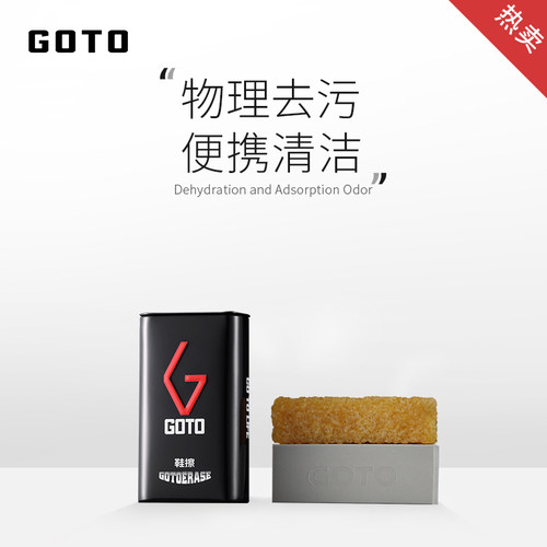 GOTO球鞋麂皮擦去污清洁翻毛皮鞋