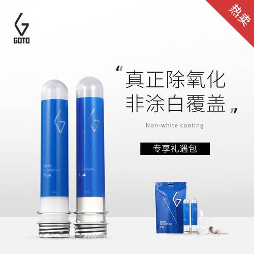 GOTO去氧化鞋边修复赠全套工具