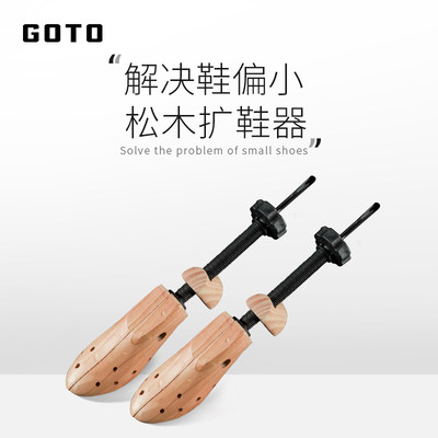 GOTO球鞋撑长神器扩鞋器防挤脚