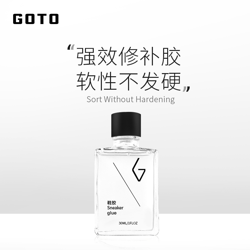GOTO树脂鞋胶不发硬补鞋软