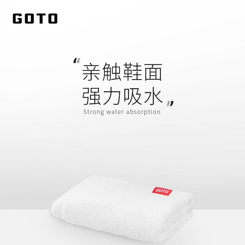 GOTO擦鞋布吸水不掉毛洗鞋毛巾