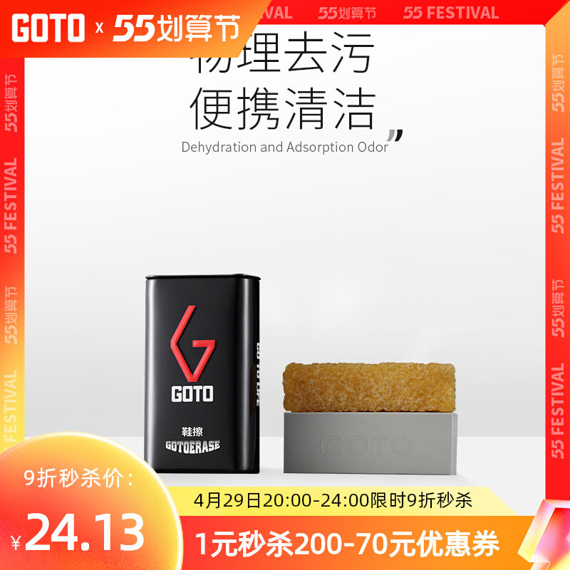 GOTO球鞋麂皮橡皮生胶擦VANS翻毛皮鞋清洁护理去污清洗干洗鞋神器在类目 居家日用, 鞋用品, 鞋刷/鞋擦中 - 来自Buy2taobao.com提供专业的淘宝代购服务