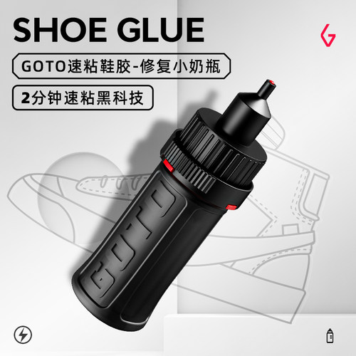 GOTO球鞋速干专业修补胶水